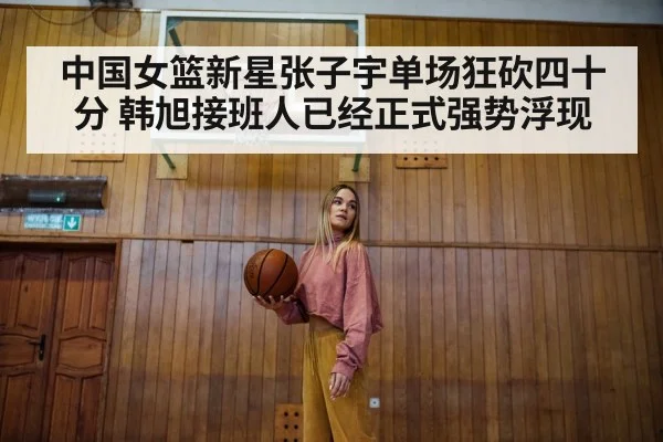 tall female basketball player