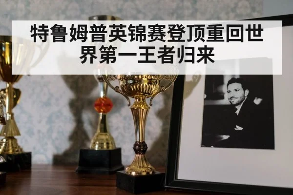 snooker trophy celebration