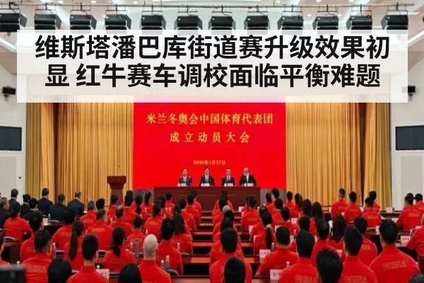 维斯塔潘巴库街道赛升级效果初显 红牛赛车调校面临平衡难题